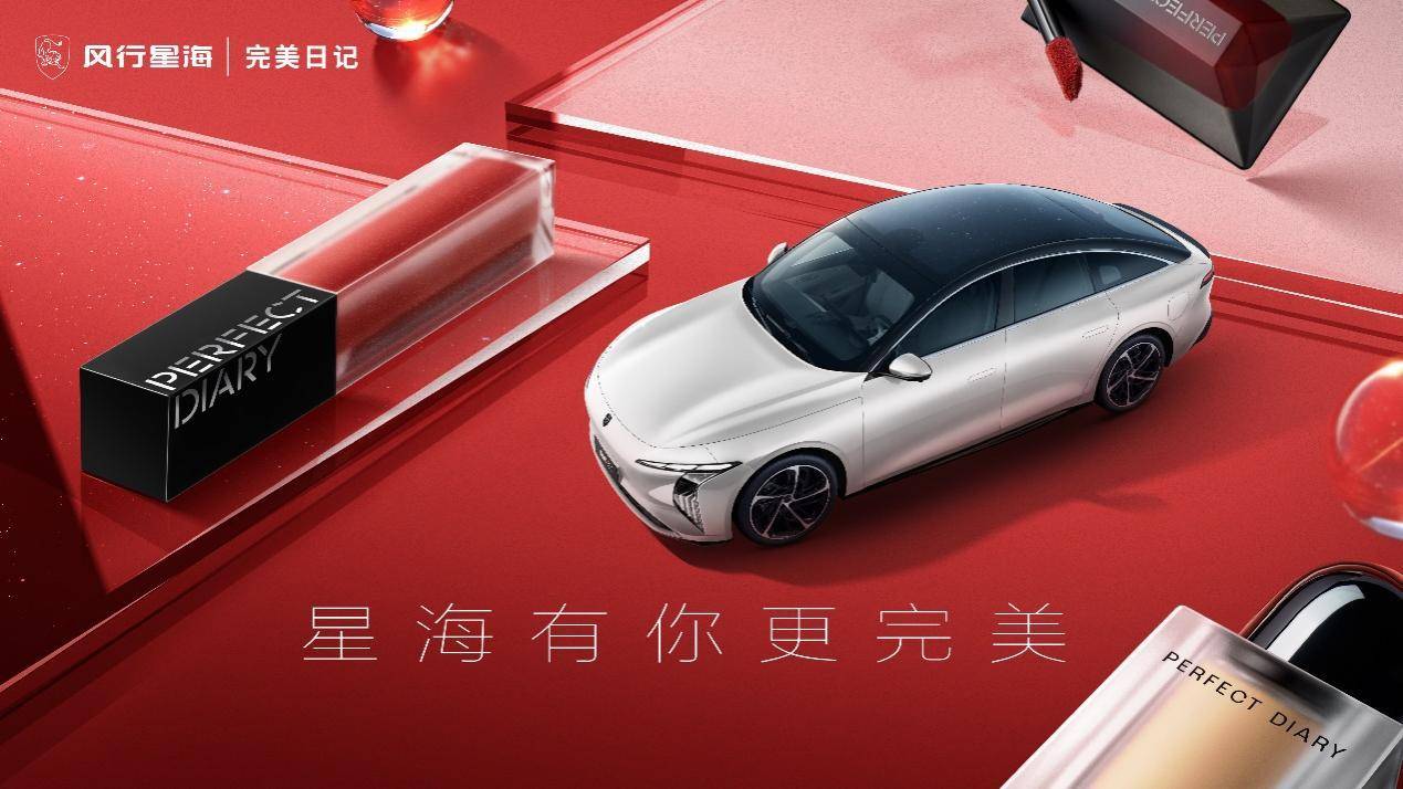 风行星海与完美日记跨界联动,共探美学新境界