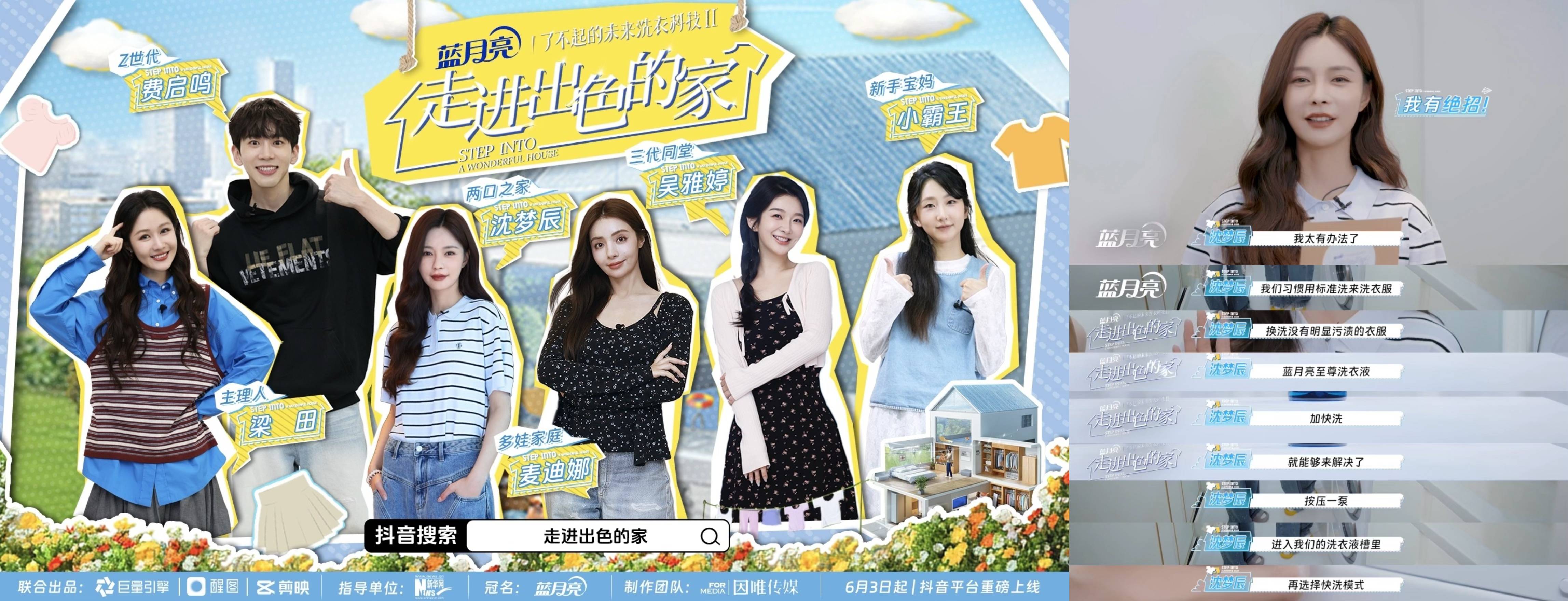 超18 亿曝光的「洗衣科技」ip ,藏着蓝月亮的长期主义