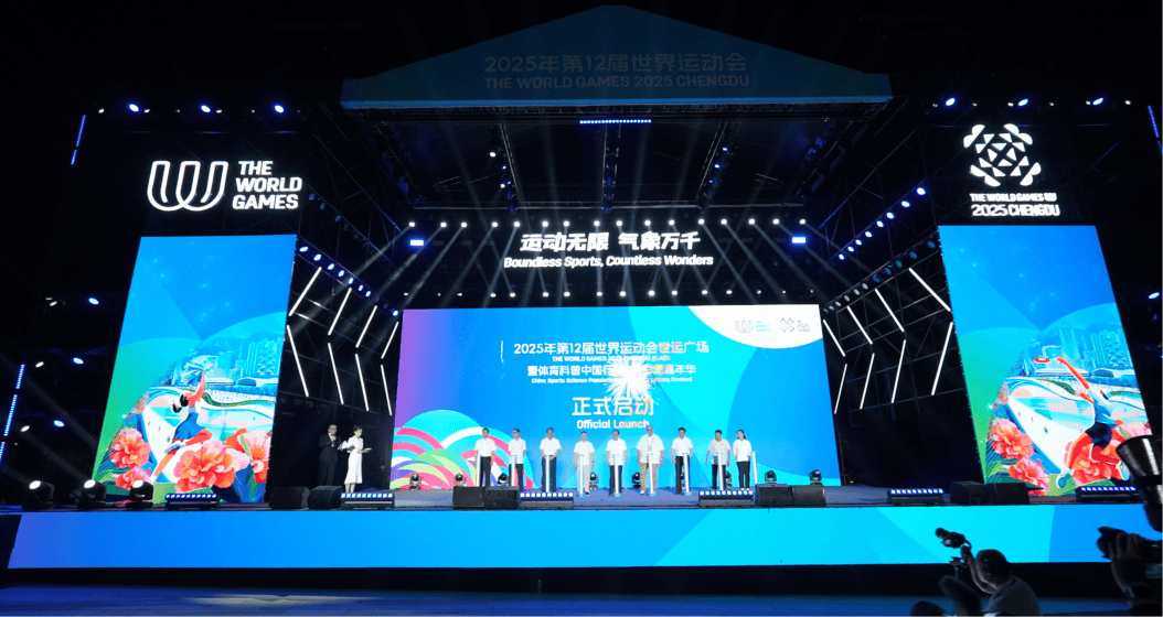 全民健身日邂逅世运 运动嘉年华点亮蓉城