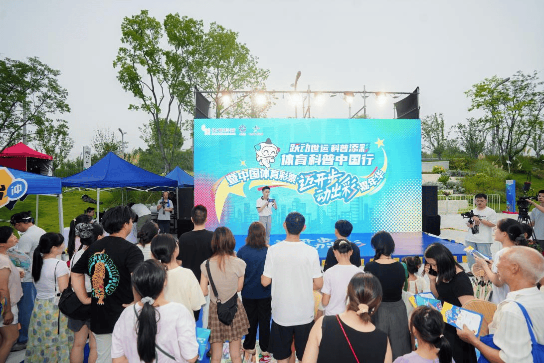 全民健身日邂逅世运 运动嘉年华点亮蓉城