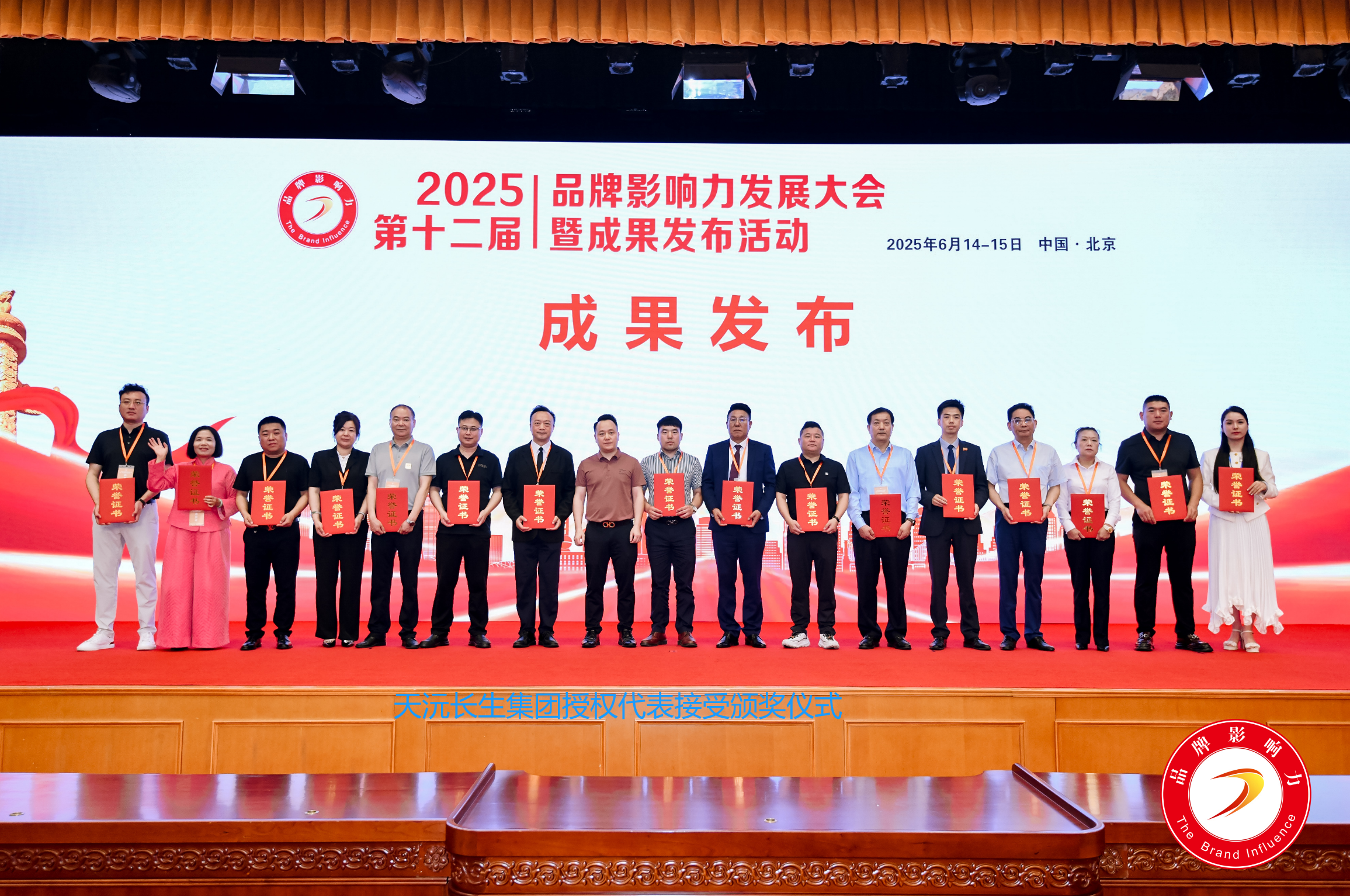 天沅长生集团荣膺2025品牌影响力100强 天沅长生集团荣膺2025品牌影响力100强