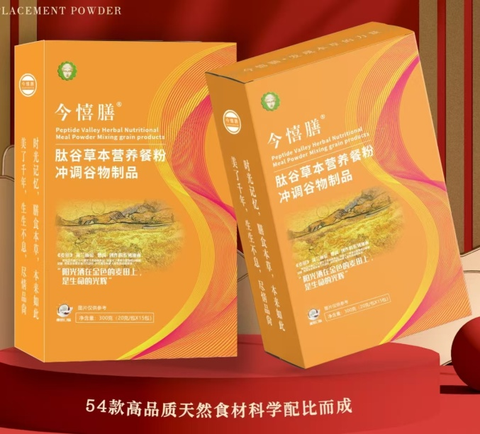 今憘膳肽谷草本营养餐:开启“不用花钱的养生”时代!