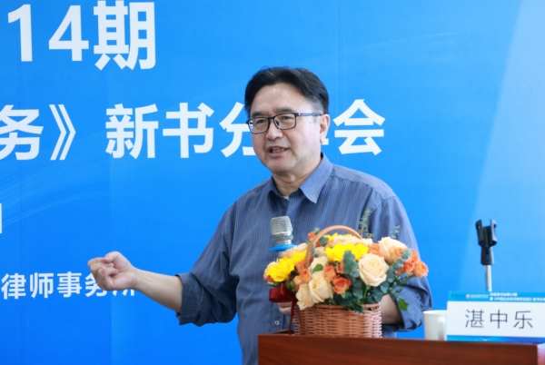 《中国企业拆迁维权实务》新书发布,基层法治实践再添力作