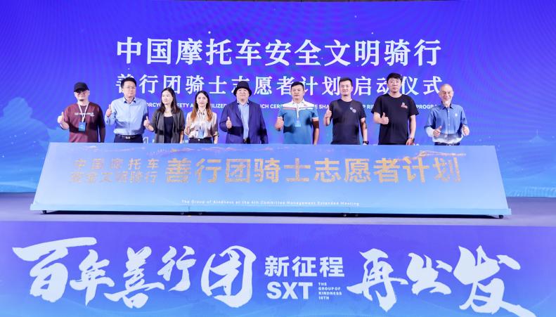 百年善行团: 再启新征程 一元温暖全世界